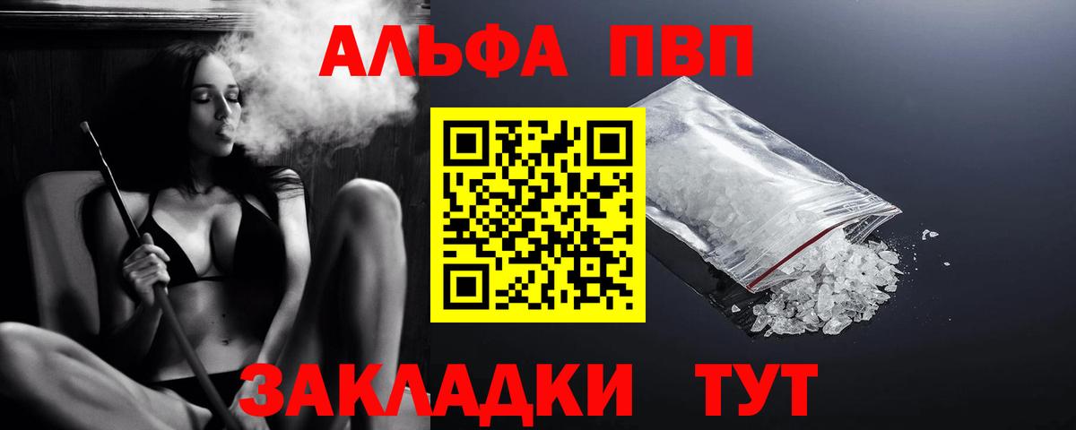 Саранск  Alfa_PVP  Вход с VPN  Alpha-PVP VHQ  APVP мука 