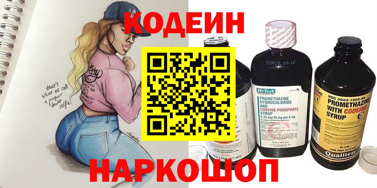 Саранск  Codein Purple Drank  Codein Purple Drank  Вход с VPN 