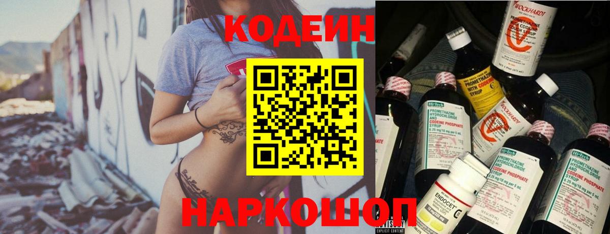 Codein Purple Drank Саранск