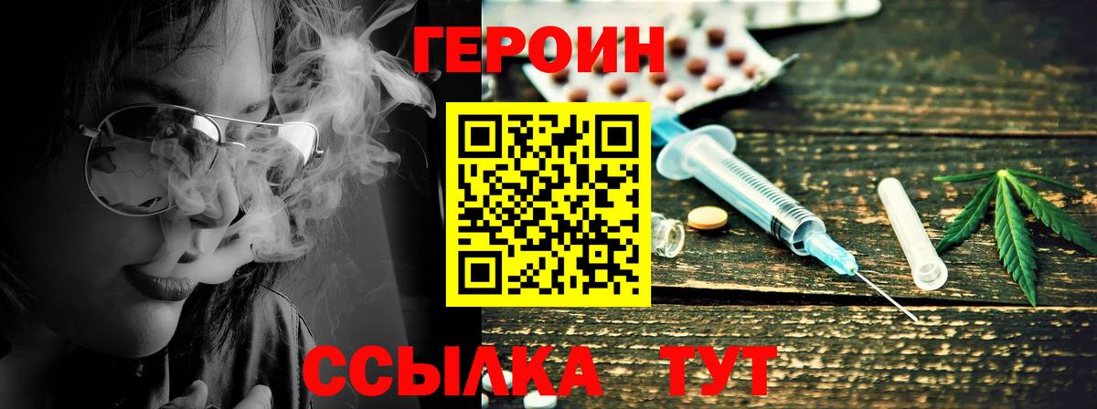 Героин  Вход с VPN  Саранск  Героин герыч 