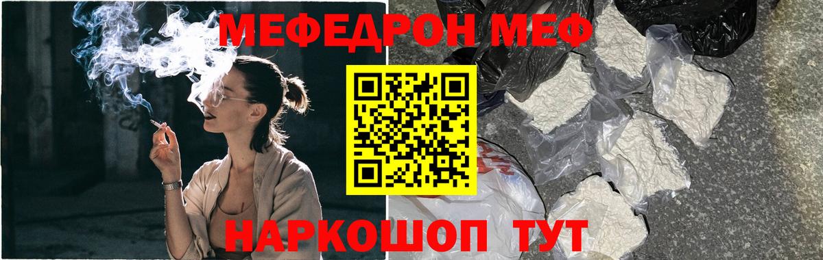 Меф мяу мяу мука Саранск