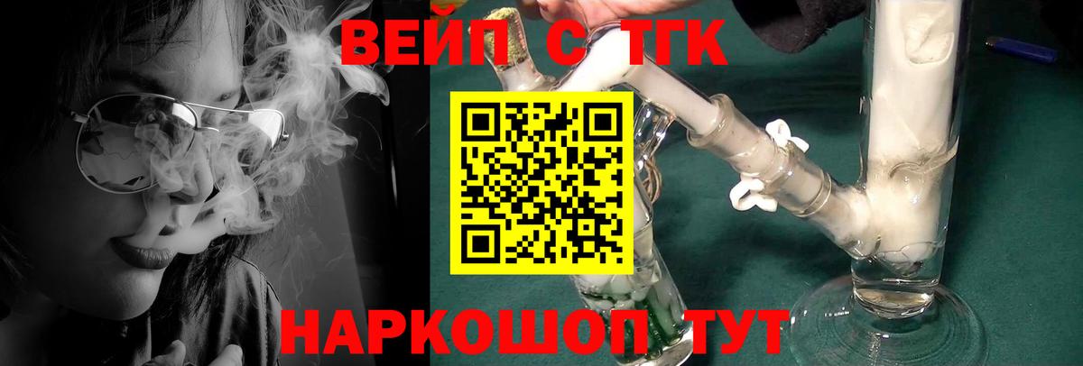 ТГК жижа  ТГК THC oil  купить наркоту  Вход с VPN  Саранск 